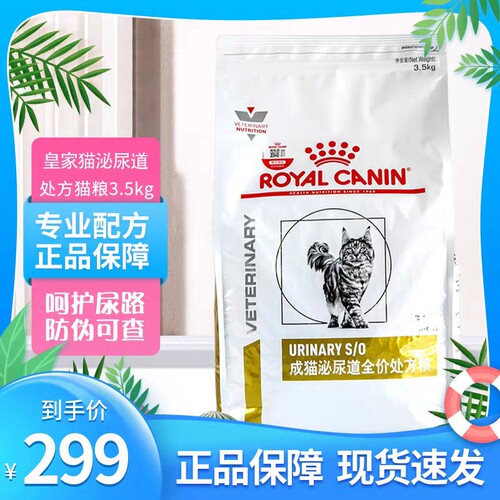 皇家泌尿猫处方粮3.5kg6kg LP34结石利尿配方成猫泌尿道处方猫粮