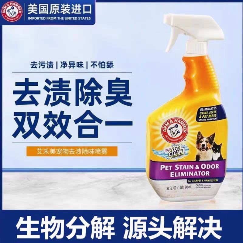 艾禾美猫尿分解猫狗宠物铁锤织物去渍除味尿渍喷雾宠物专用除臭剂