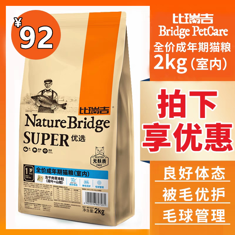 比瑞吉2kg英短增肥发腮天然粮