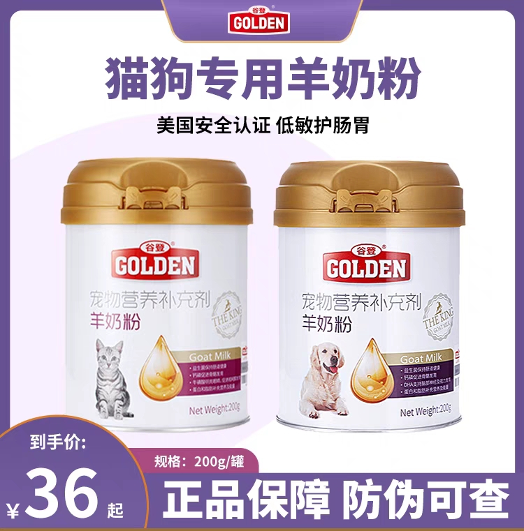 幼猫幼犬增肥羊奶粉谷登哺乳期