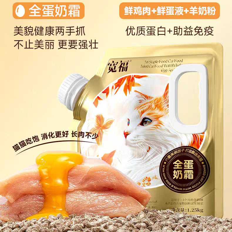 宽福猫粮1.25kg营养烘焙粮全价猫粮全蛋奶霜小包装美毛鲜肉猫粮