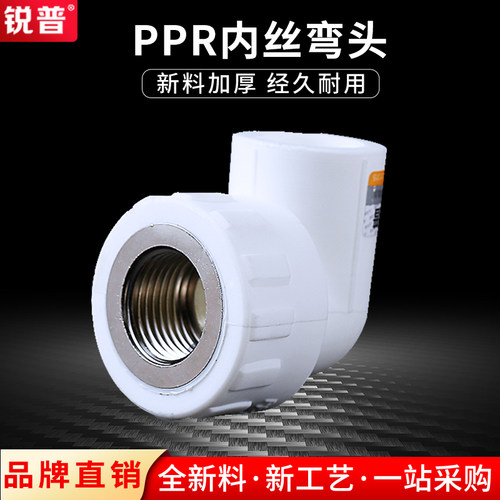 PPR内丝弯头4分2025324050