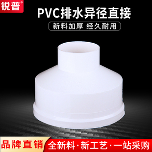 锐普PVC排水异径直接50 160下水管接头排污管 110 塑料管配件