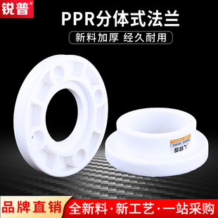 ppr分体式体法兰全塑法兰盘32 40 50 63 75 90 110 水管接头配件