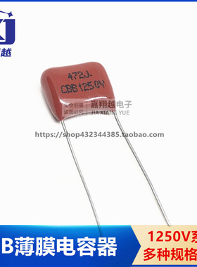 CBB电容1250V102J103J222J332J472J562J682J822J392J272J183J152J