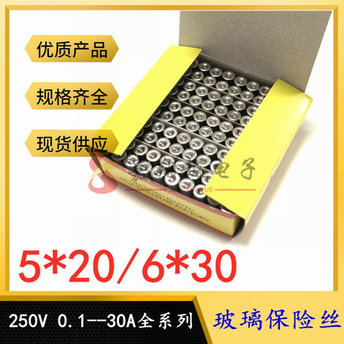 5*20mm250V玻璃保险丝管