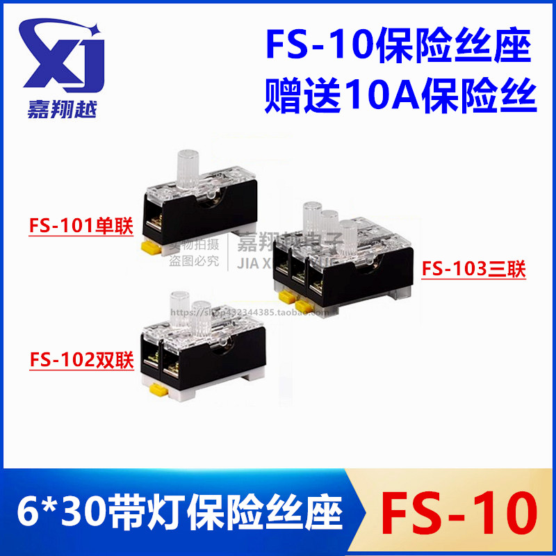 6*30保险丝座FS-10带指示灯FS-101/102/103单双三联10A卡轨保险盒