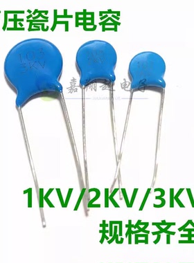 高压瓷片电容2KV 102M 222M 332M 472M 20% 陶瓷插件电容2000V