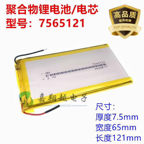 7565121聚合物3.7V锂电池8000毫安充电宝移动电源充电平板电池
