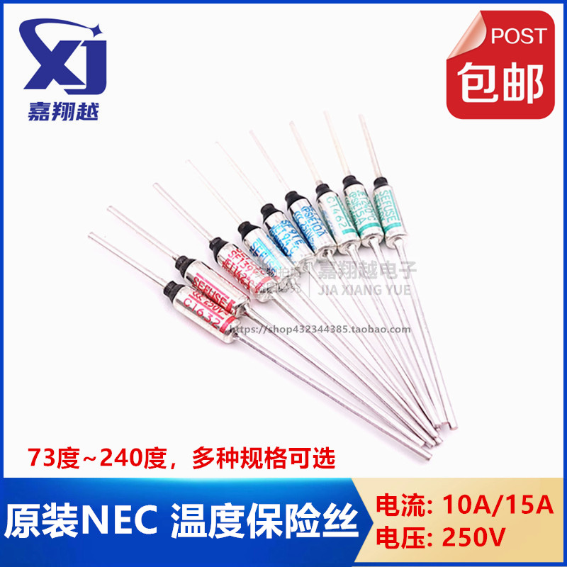 NEC温度保险丝管SF系列10A15A73℃~240度192 216金属熔断器电饭锅