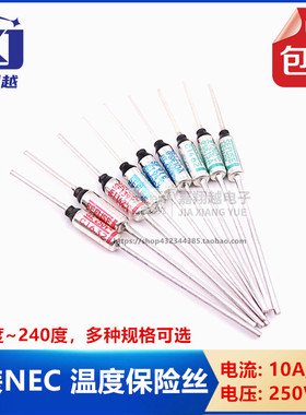 NEC温度保险丝管SF系列10A15A73℃~240度192 216金属熔断器电饭锅