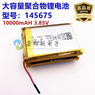 145675聚合物锂电池3.85V 10000mAh无线充电宝早教机音响内置电池