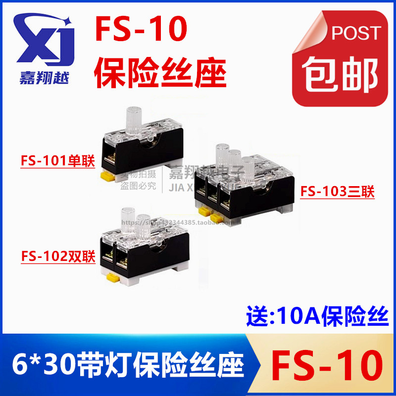 FS-10保险丝座带灯单双三联FS-101/102/103导轨保险座6X30保险盒