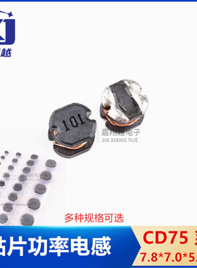 CD75贴片功率绕线电感 4R7 2.2 330 47 680 221 150 100 10UH 1MH