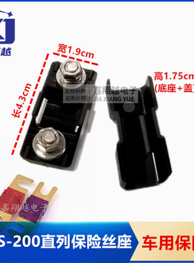 汽车保险丝座 ANS-H/200型小平插小号叉螺栓式透明盖黑色底保险座