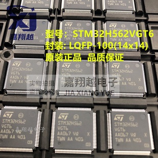 原装正品 STM32H562VGT6 LQFP-100 (14x14) 单片机 半导体