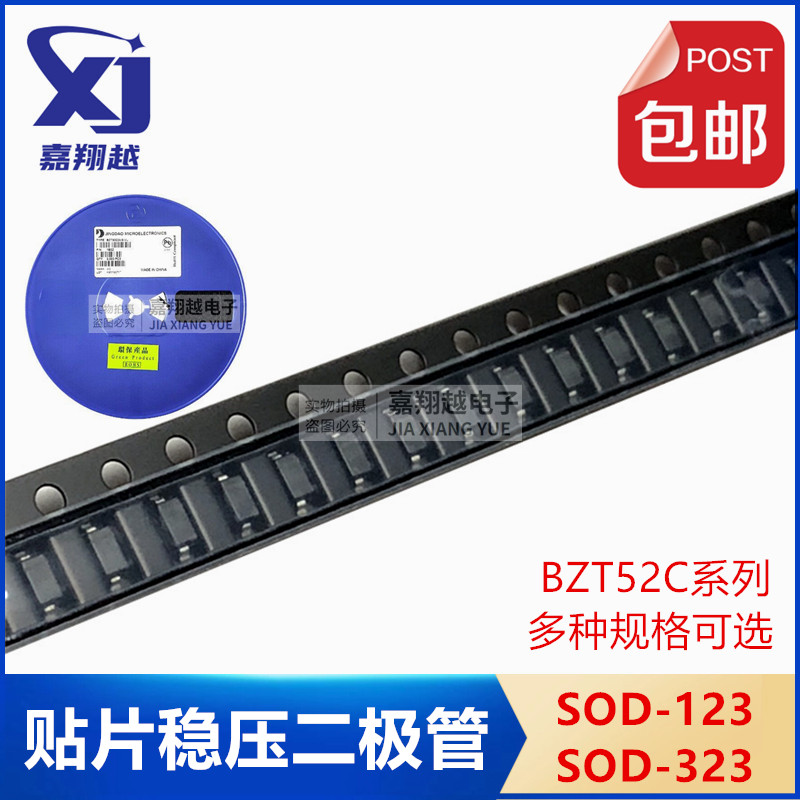 BZT52C5V1 BZT52C5V1S 丝印W8 SOD-123/323 500mW 贴片稳压二极管