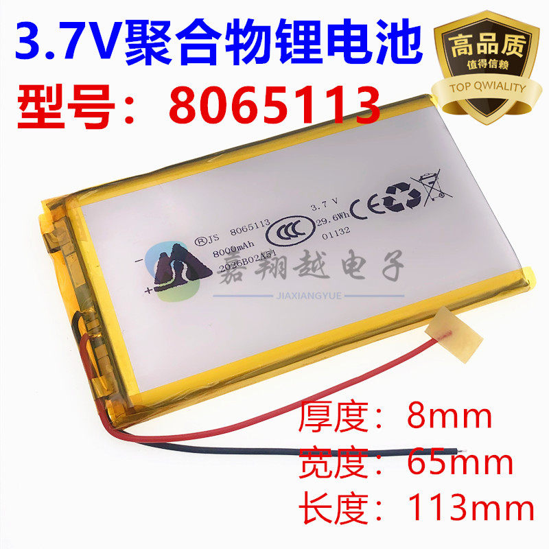 3.7V聚合物7565113锂电池8000mAh无线充电宝8065113通用内置电池
