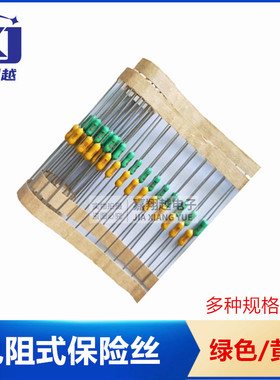 电阻式保险丝管2.4X7 2A3A3.15A4A6A10A8A62mA 250V 黄绿色快慢断
