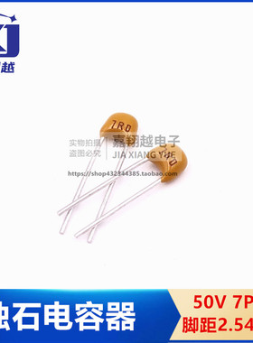 独石电容 CT4 50V 7PF 丝印7R0 脚距2.54mm 0805 黄色直插电容