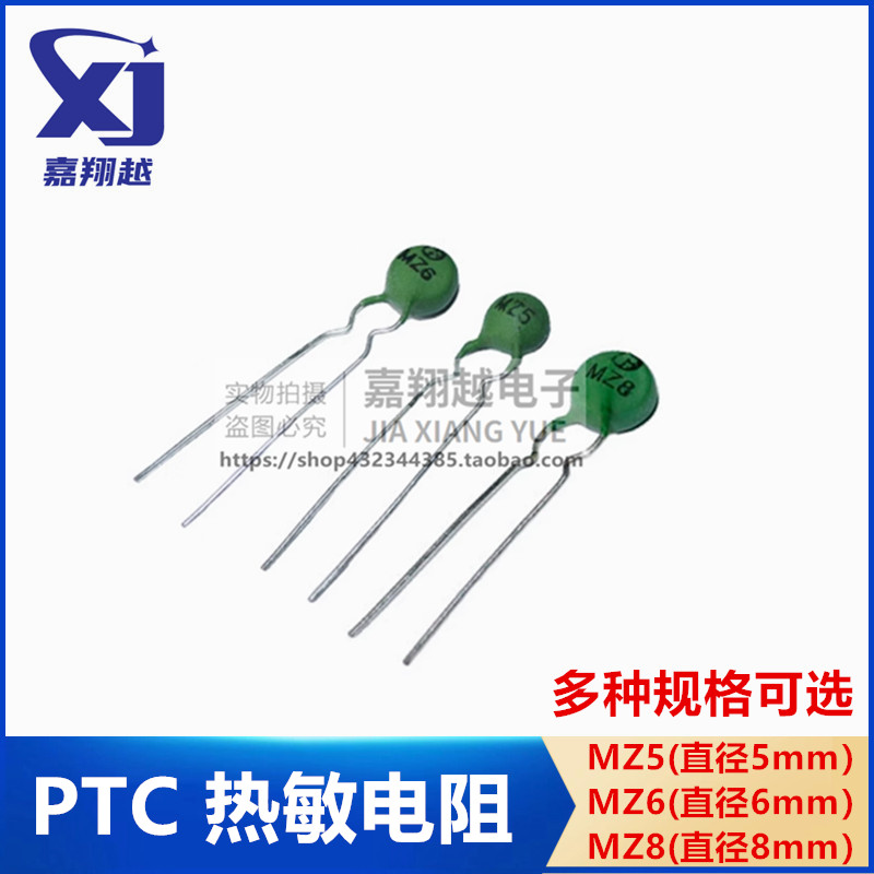 PTC热敏电阻 MZ5 MZ8 MZ6 1K 2K 30R 800R 100R 300R 500R 正温度