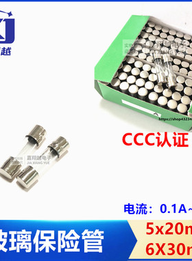CCC玻璃保险管5*20 6x30mmF0.1A/2/3/4/5/6.3/7/8/10/25/30AL250V