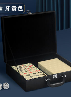 麻将高颜值牙黄色大号家用麻将手搓专用麻将牌麻雀收纳礼盒广东麻