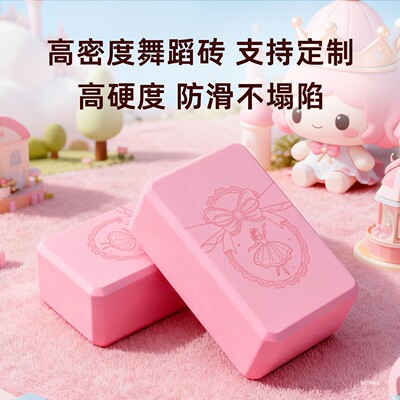 瑜伽砖儿童跳舞专用舞蹈砖块高密度泡沫压腿练功砖头女士健身家用