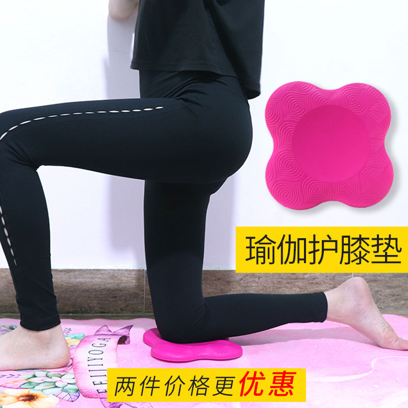 跪的容易跪膝瑜伽手肘盖平板垫护膝(用69.1元券)