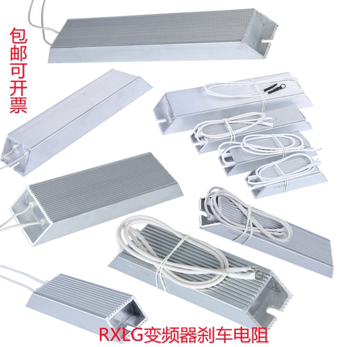 RXLG变频器制动铝壳电阻现货供应