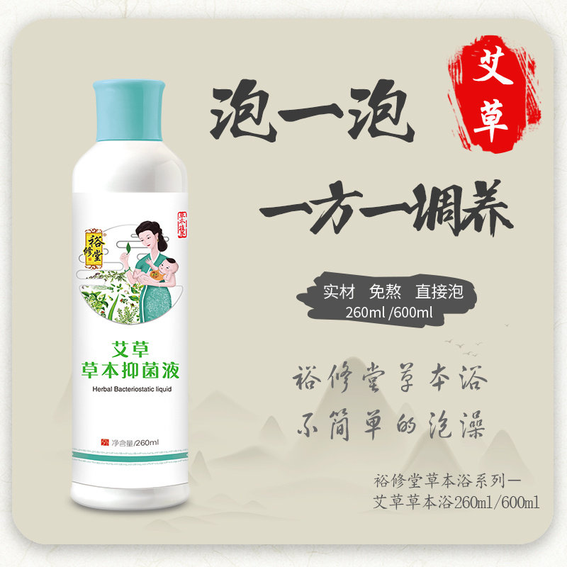 裕修堂艾草草本浴婴儿泡澡浴液艾叶湿重泡澡沐浴露宝宝泡澡艾液浴,洗护清洁剂/卫生巾/纸/香薰,泡澡药包,淘宝优惠券,粉丝福利购,淘宝优惠卷
