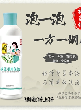 裕修堂板蓝根草本婴儿泡澡药浴宝宝药浴泡澡儿童泡澡上火体热药包