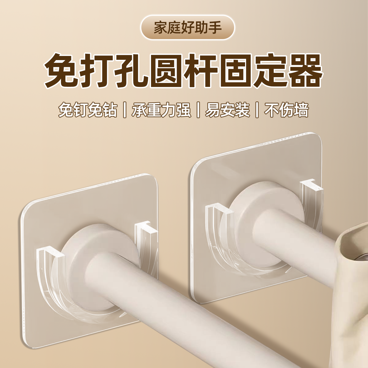 【升级加厚】免打孔伸缩杆托贴