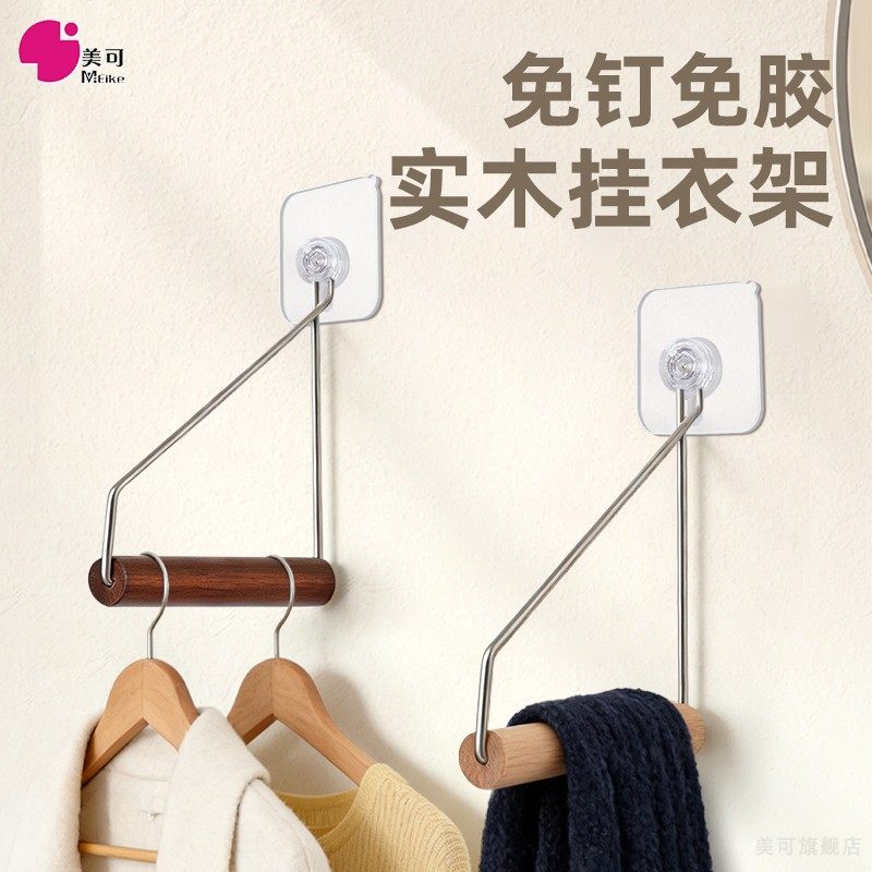 美可免打孔挂衣架衣柜粘贴墙上卧室实木收纳架门后净衣区无痕挂钩,收纳整理,阳台置物架,淘宝优惠券,粉丝福利购,淘宝优惠卷