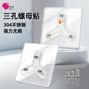 美可强力三孔螺母贴可调无痕免打孔固定器免钉螺丝粘贴墙钉挂钩