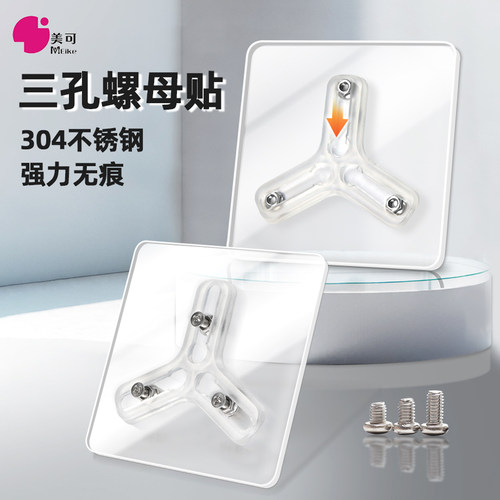 全新升级款三孔螺母贴