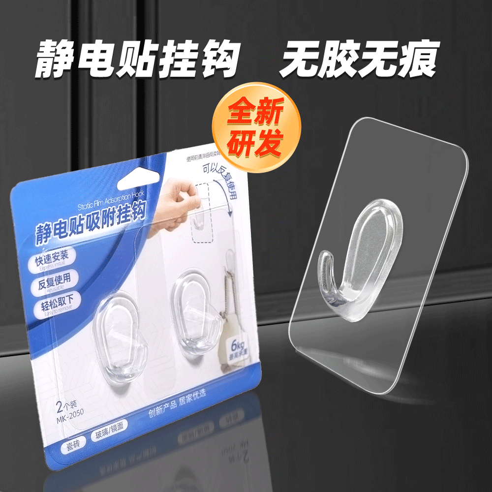 美可静电吸膜挂钩可揭式反复使用