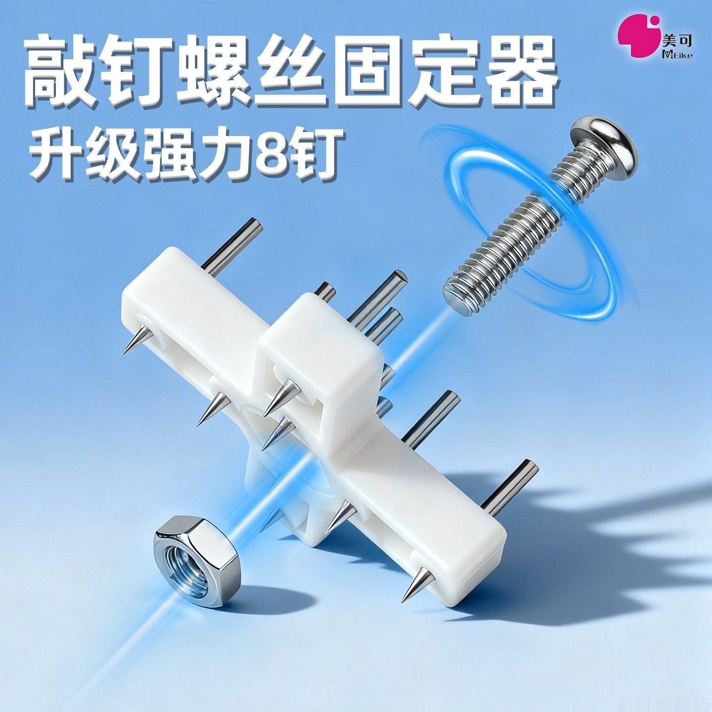 【升级8钉】敲钉螺丝无痕固定器图片