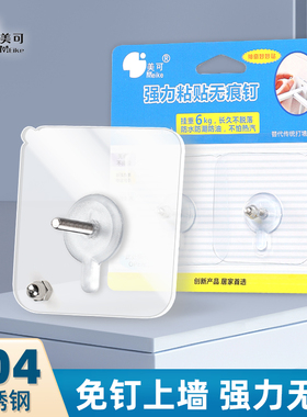 美可免打孔宜家强尼思无痕钉粘贴螺丝贴强力挂钩固定器鞋柜粘钩母