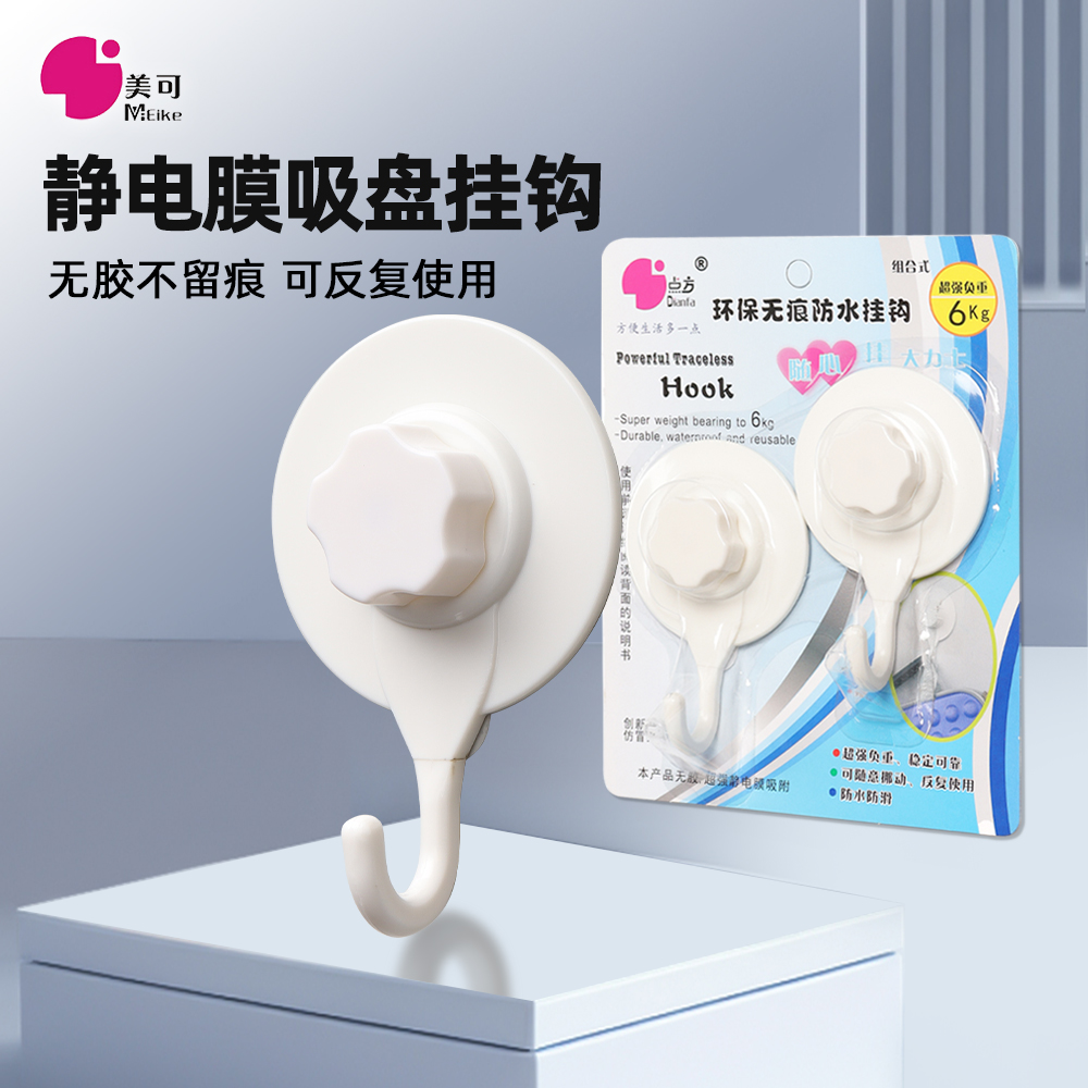 【美可正品】静电吸膜真空挂钩