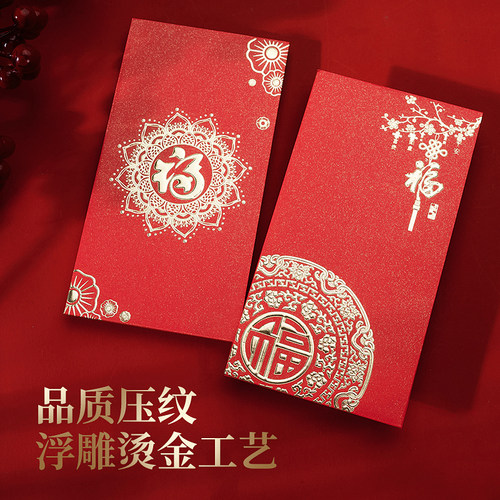 2026通用红包新年袋利是封大小百千元红包创意喜字结婚红包可定制 - 封面