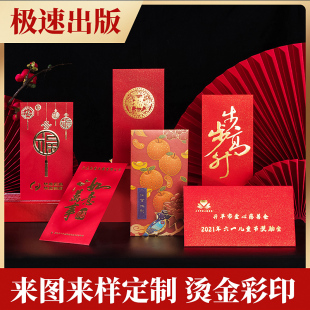 2026新年红包定做印logo利是封定制二维码文字企业广告红包袋订做
