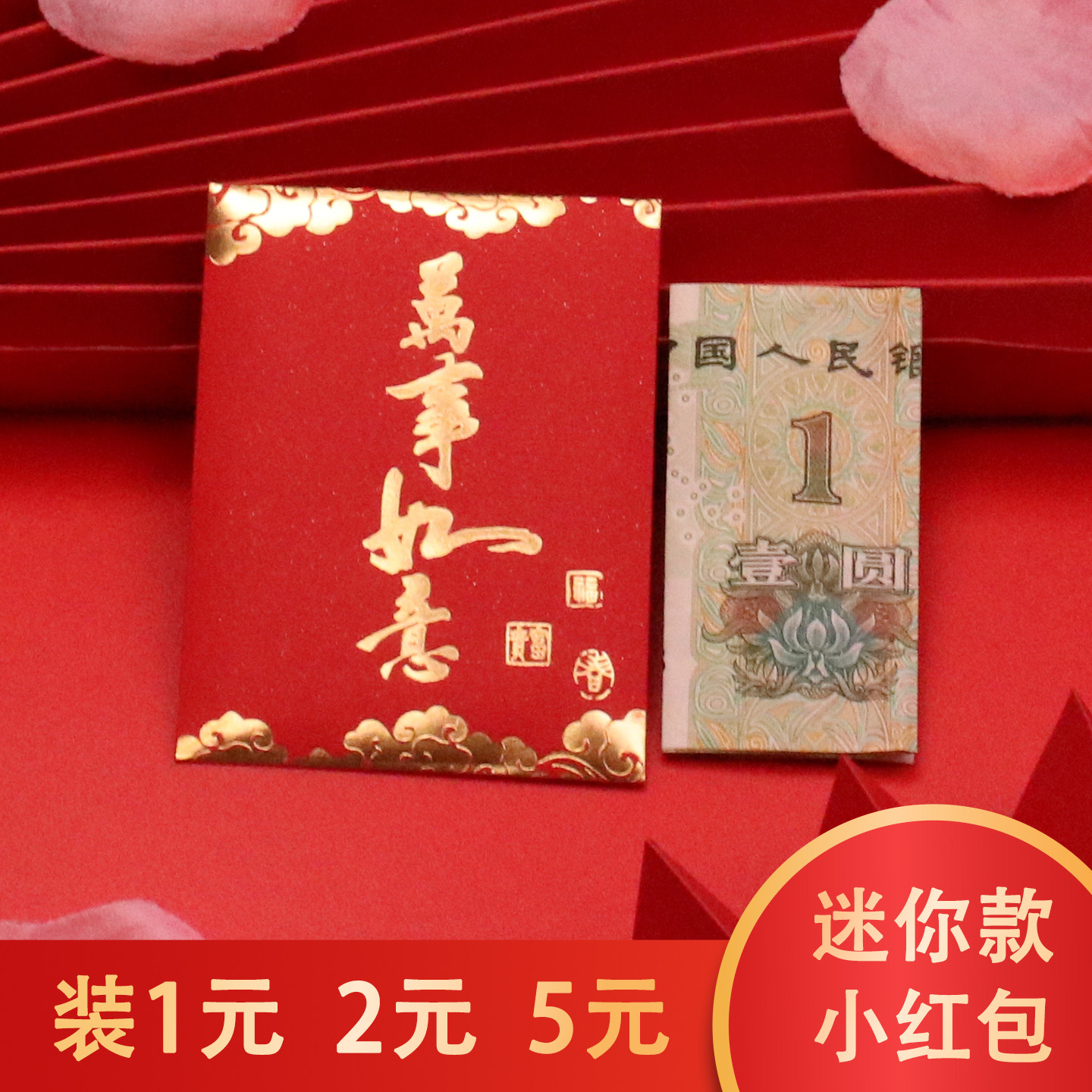 2026新款超小号红包封喜庆结婚摆酒活动抛洒用迷你利是礼金袋通用,节庆用品/礼品,红包/利是封,淘宝优惠券,粉丝福利购,淘宝优惠卷