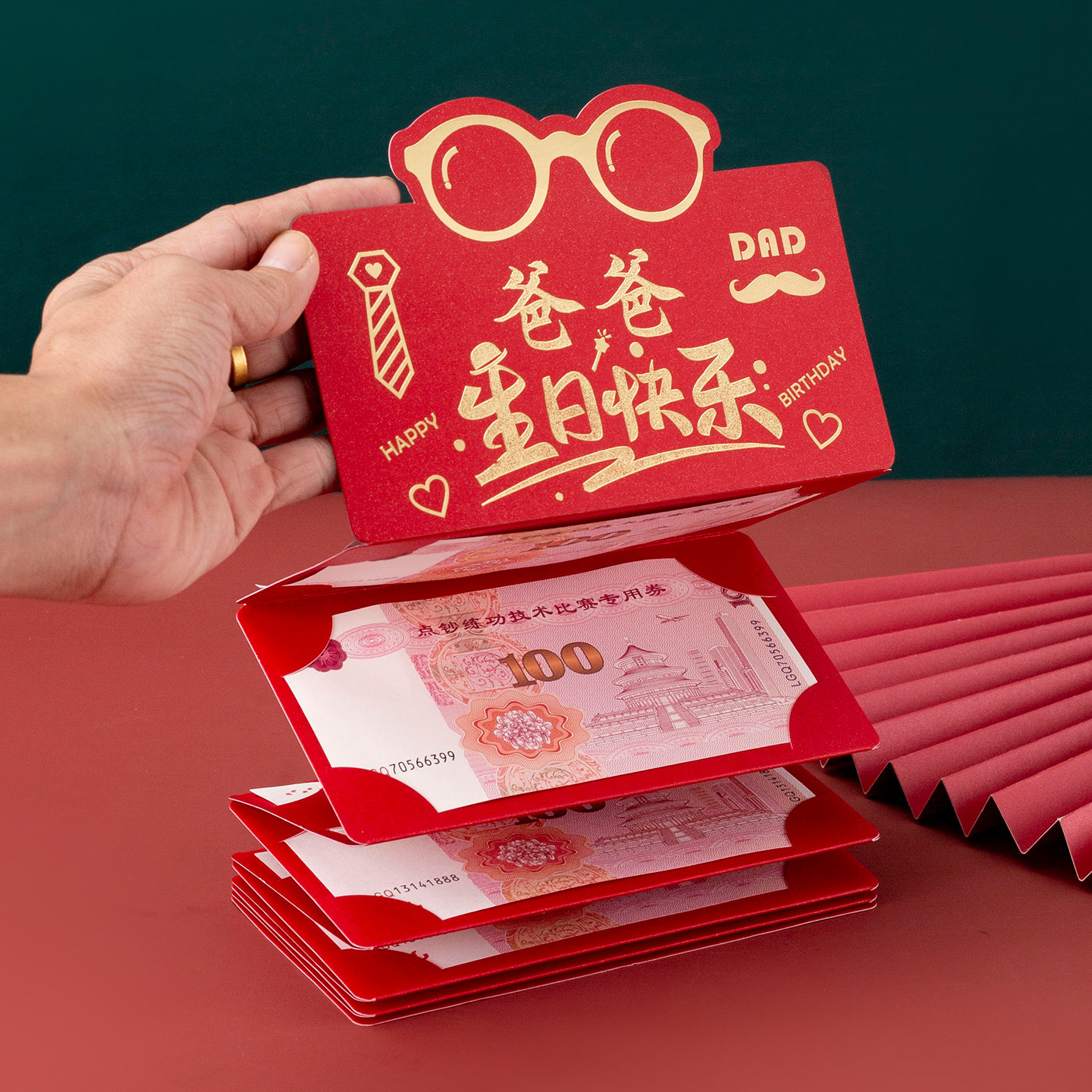 折叠红包爸爸生日快乐惊喜仪式感