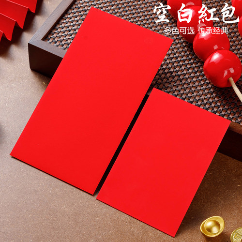素面纯色空白红包可书写手作手写