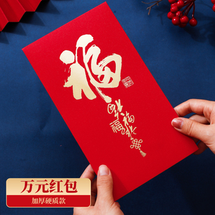 2026新款福字万元大红包中式烫大吉大利金利是封加大号可定制logo