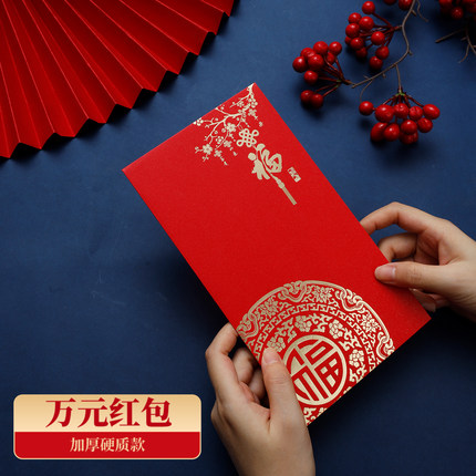 2027新款万元红包加厚款硬质利是封加大号喜庆结婚通用万元红封包