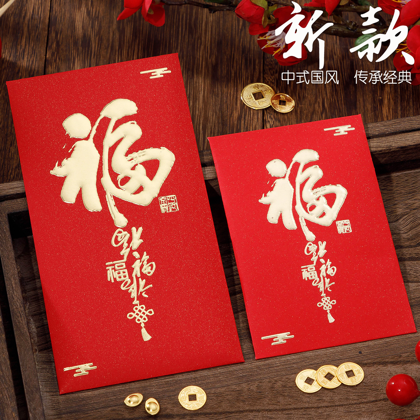 2026新款通用红包袋创意大小号利是封福字利金袋加厚红包壳新年用