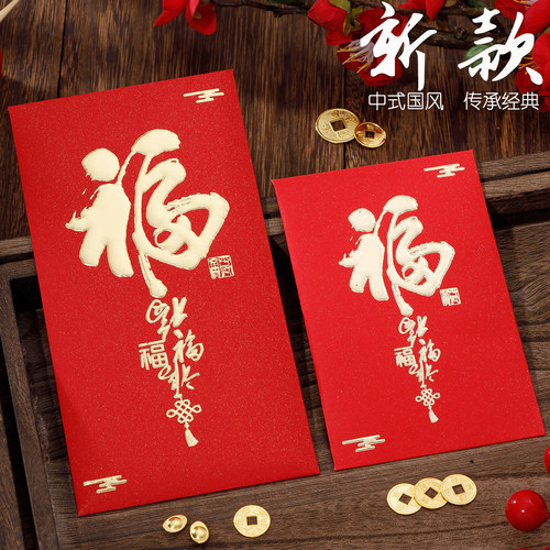 2026新款红包袋通用福字利是封