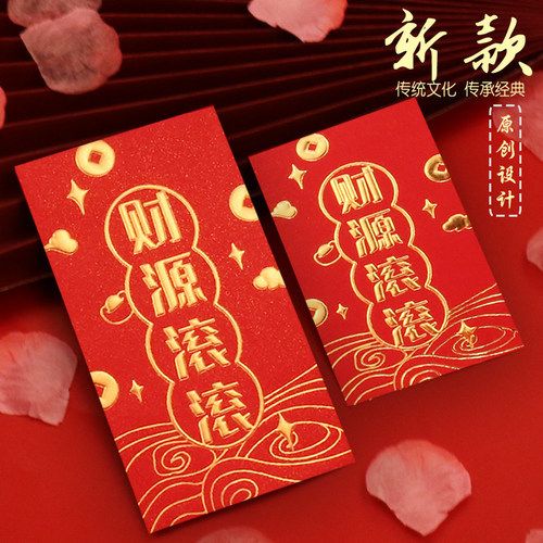 2026新款创意利是封红包袋通用款